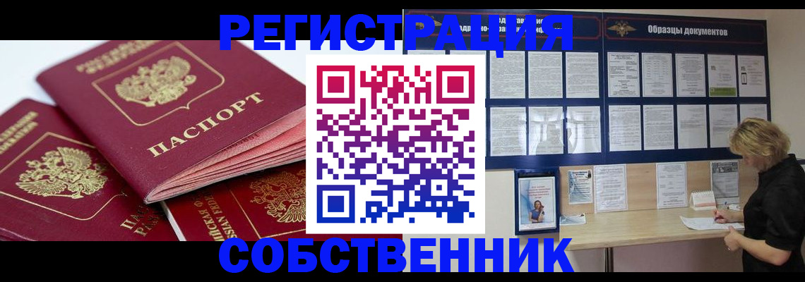 прописка паспорт в Оренбурге