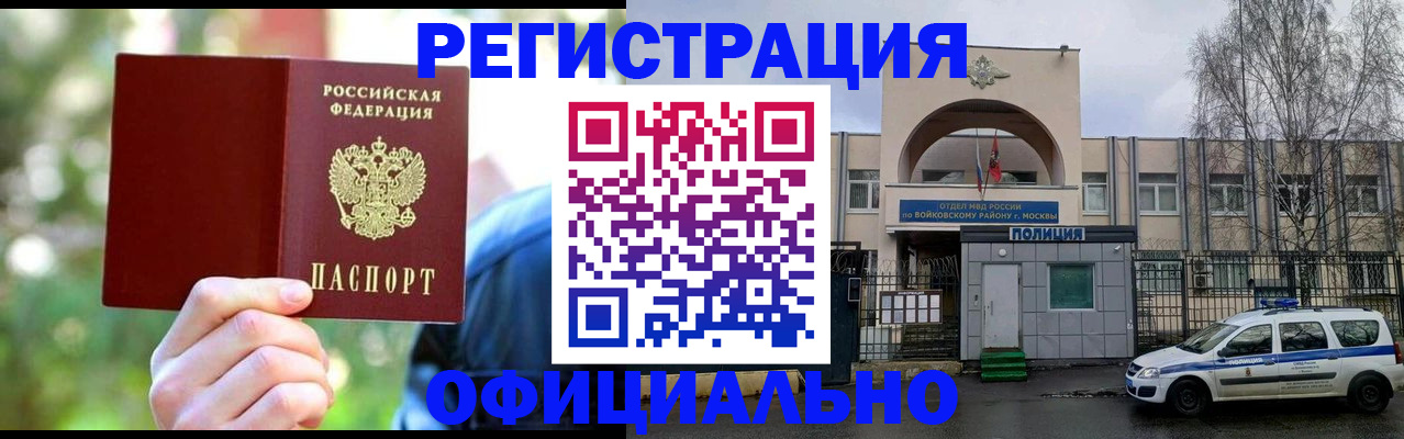 прописка гарантия в Оренбурге
